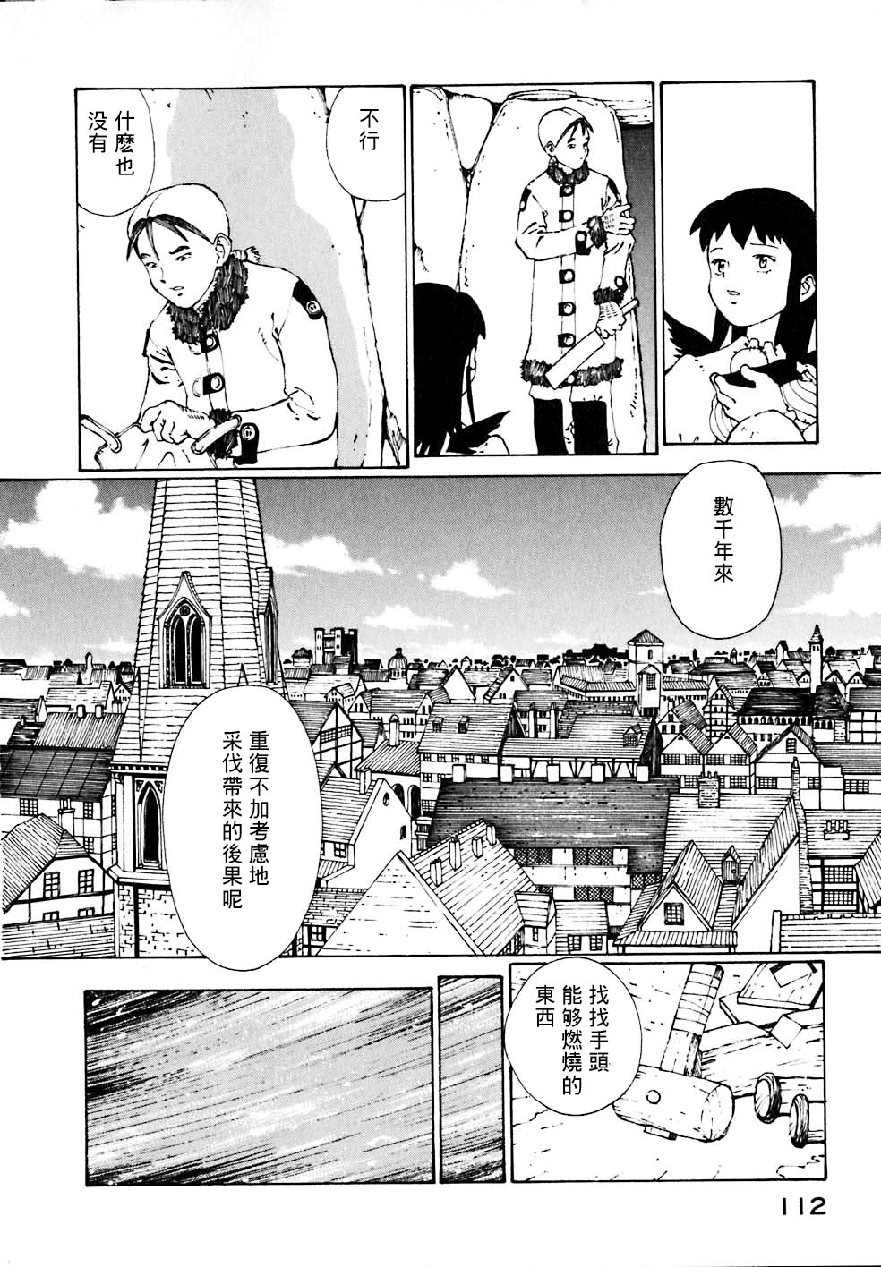 VENDÉMIAIRE之翼第2卷图