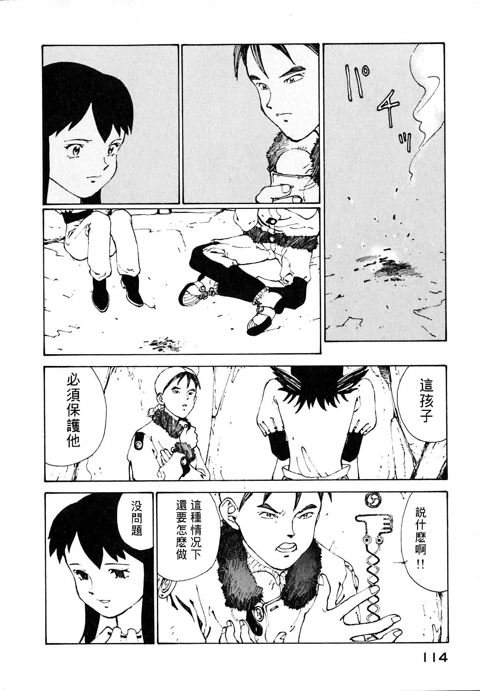 VENDÉMIAIRE之翼第2卷图