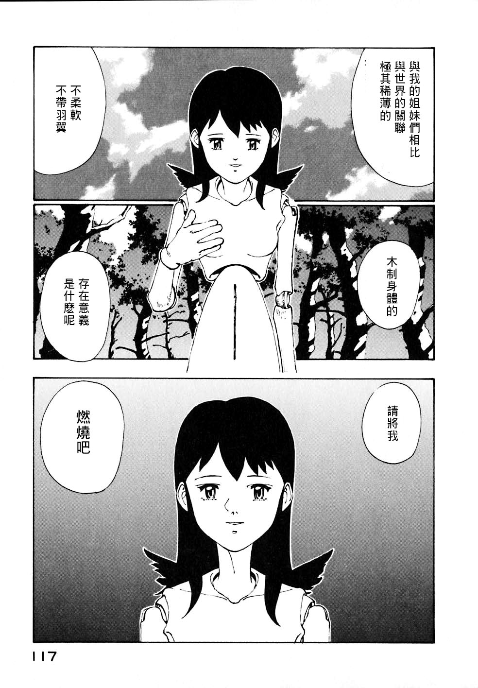 VENDÉMIAIRE之翼第2卷图