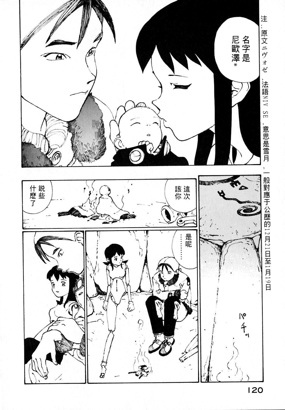 VENDÉMIAIRE之翼第2卷图