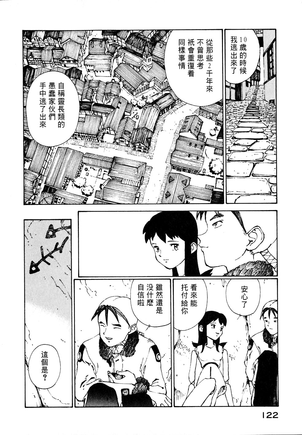 VENDÉMIAIRE之翼第2卷图