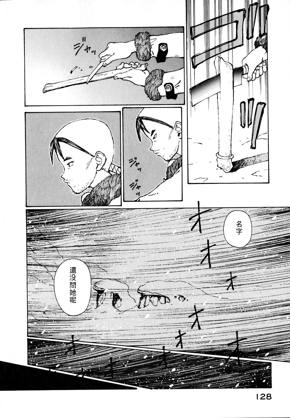 VENDÉMIAIRE之翼第2卷图