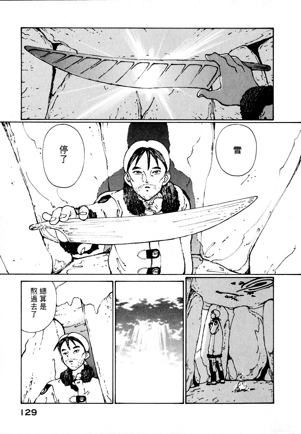 VENDÉMIAIRE之翼第2卷图