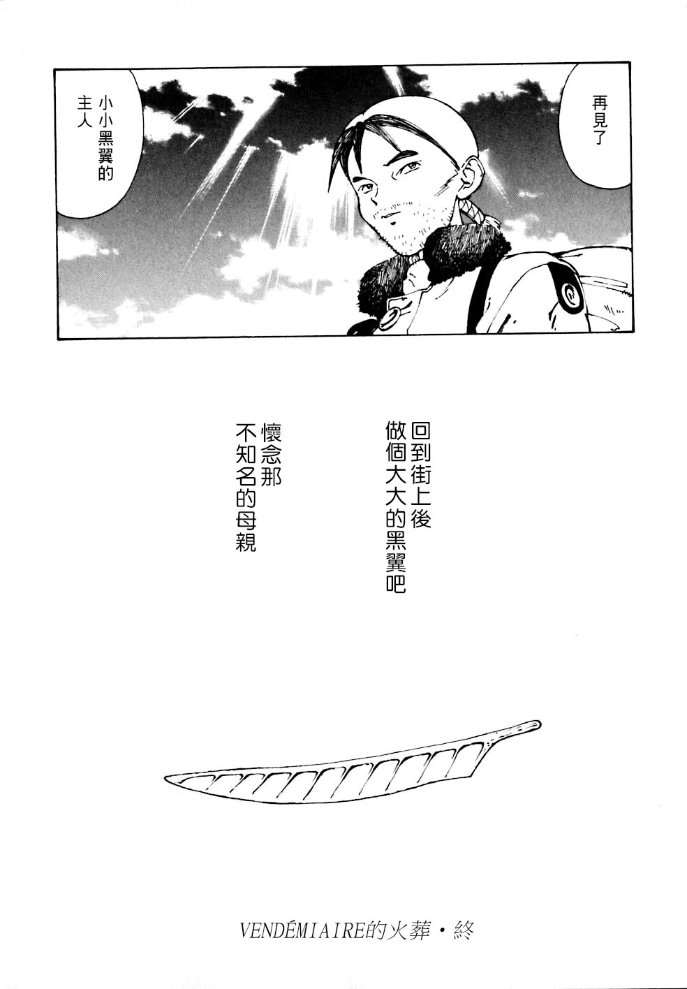 VENDÉMIAIRE之翼第2卷图