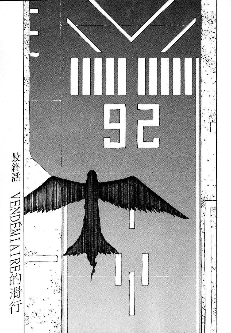 VENDÉMIAIRE之翼第2卷图