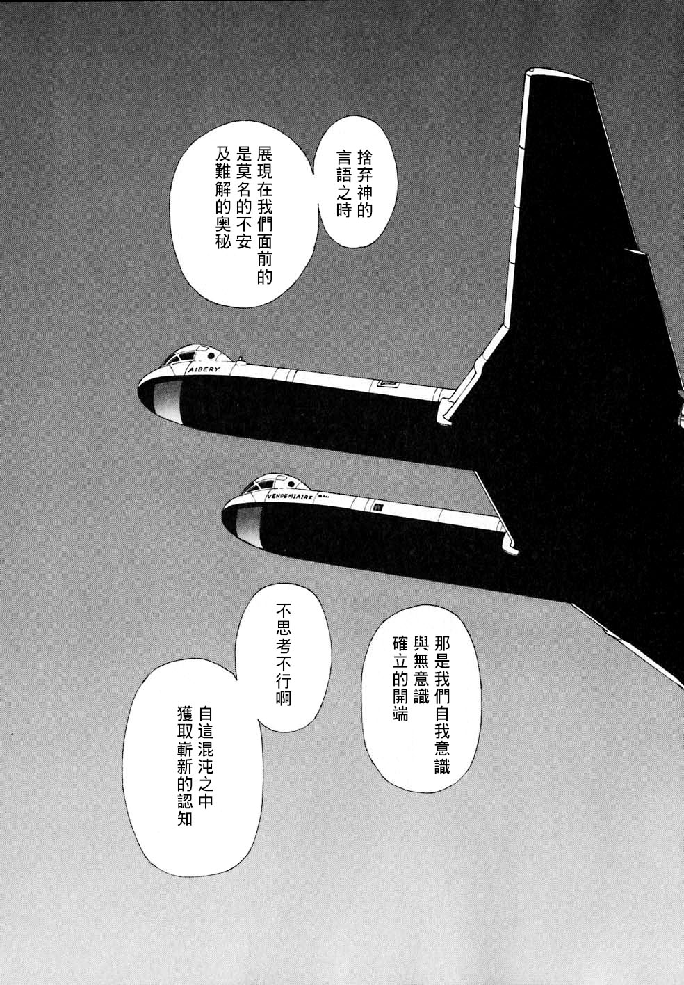 VENDÉMIAIRE之翼第2卷图