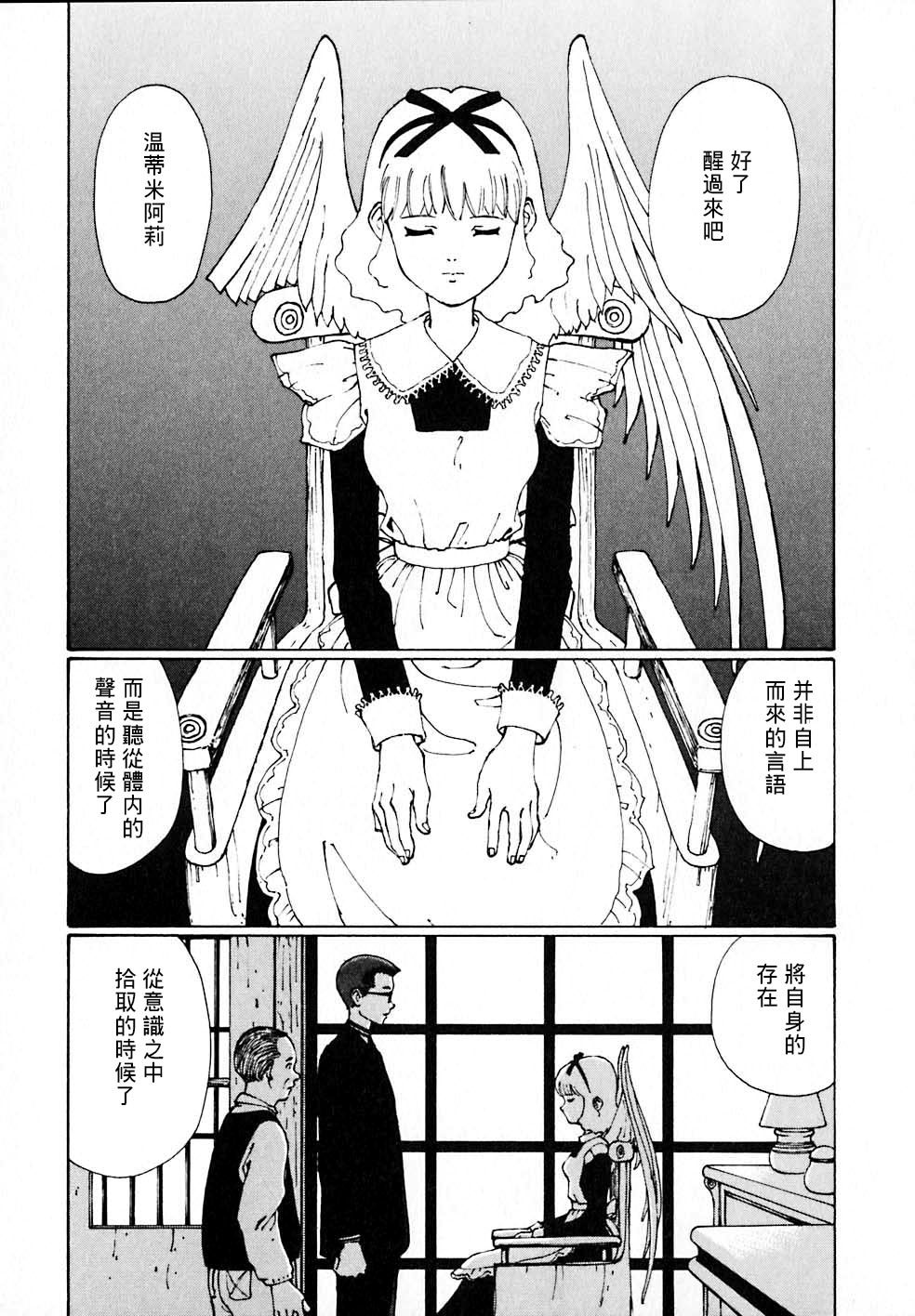 VENDÉMIAIRE之翼第2卷图