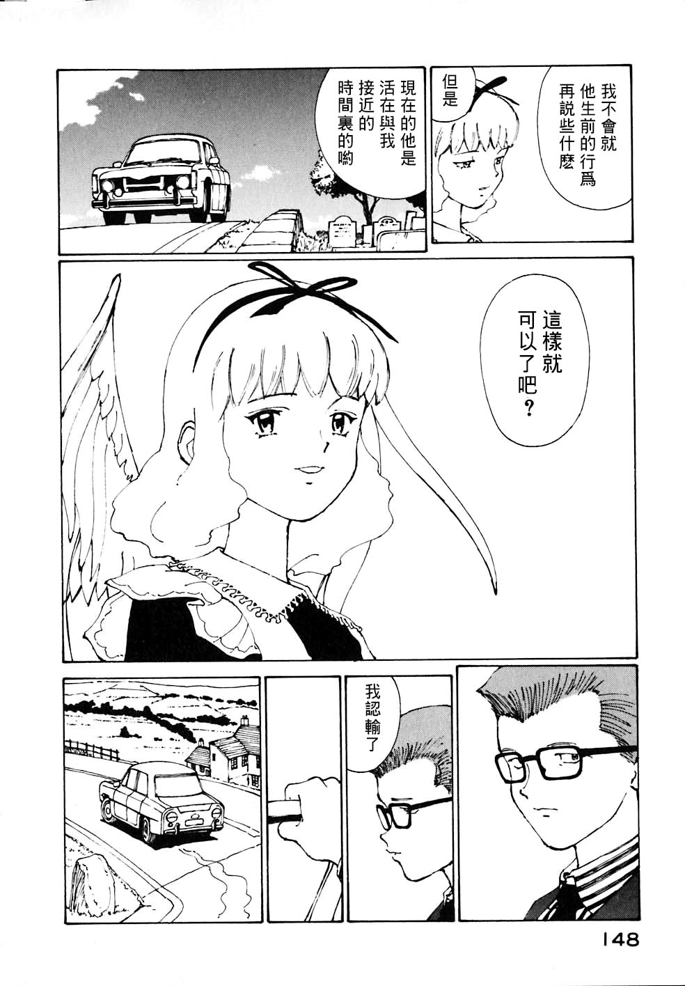 VENDÉMIAIRE之翼第2卷图