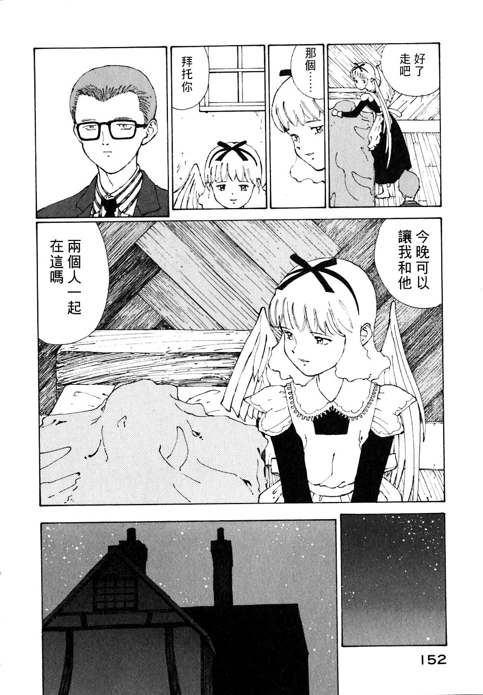 VENDÉMIAIRE之翼第2卷图