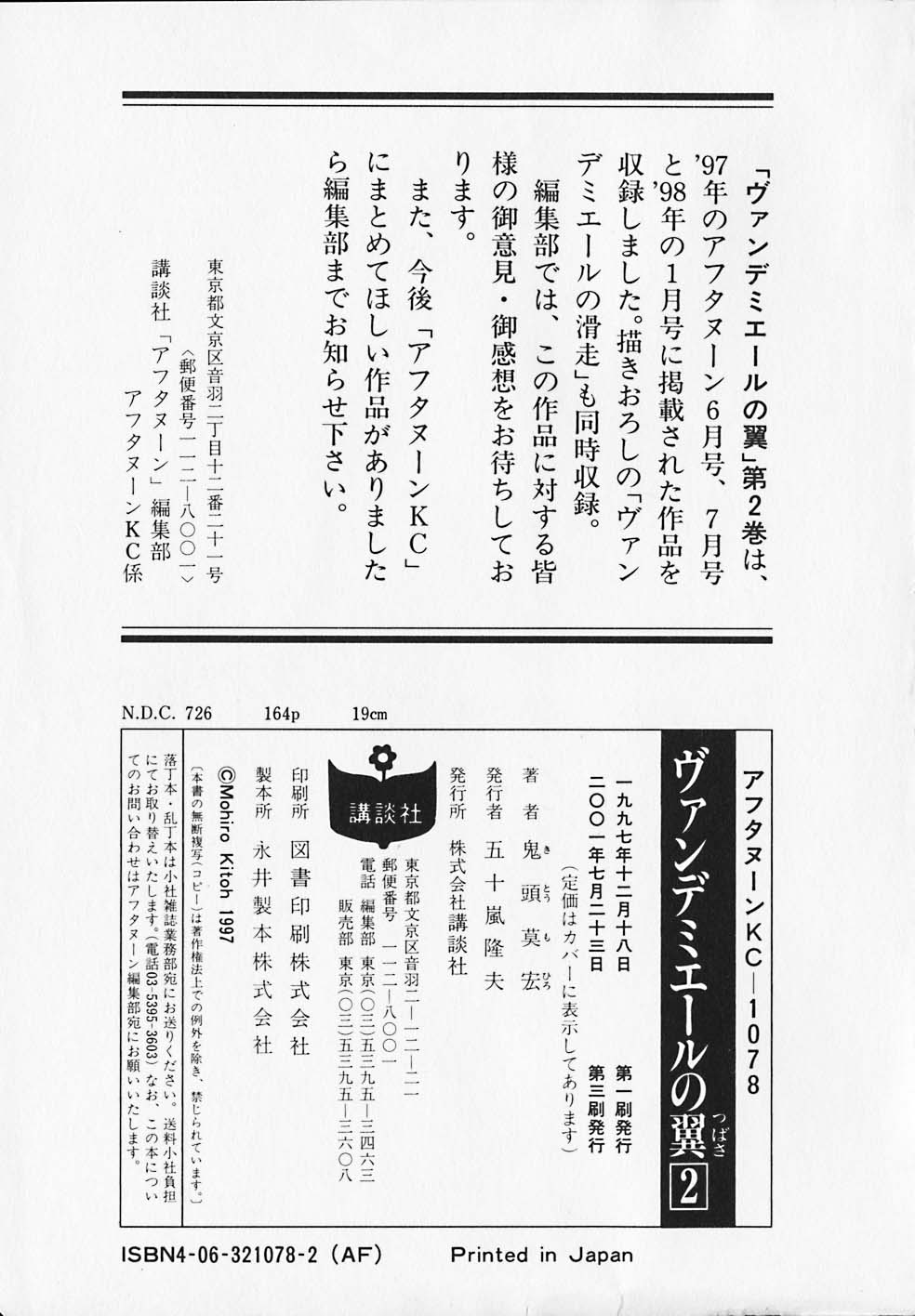 VENDÉMIAIRE之翼第2卷图