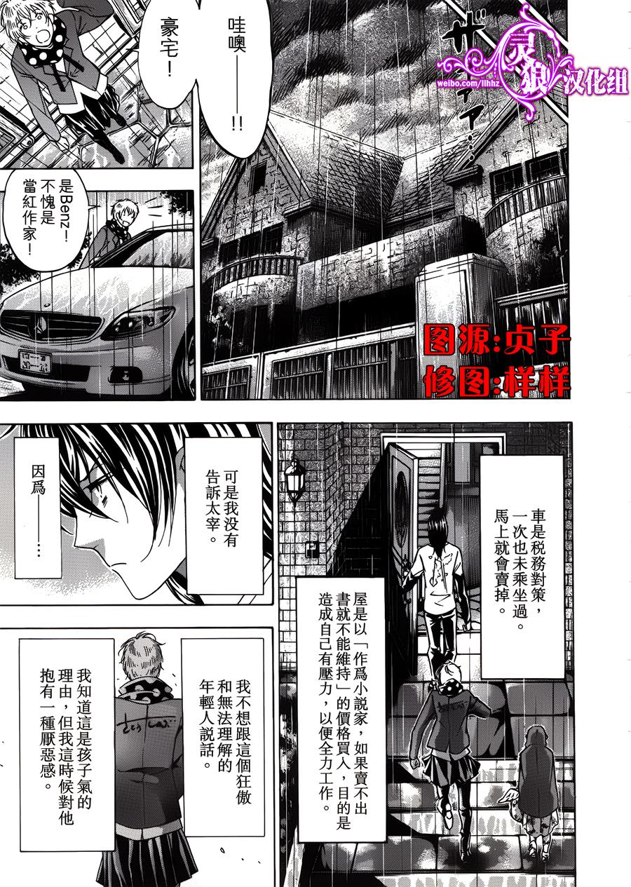 VANILLA FICTION 死亡小说 第3话 第2页