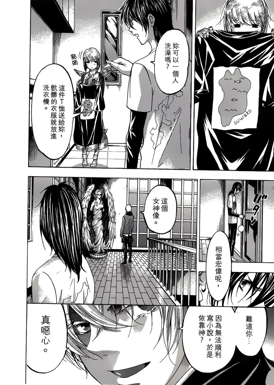 VANILLA FICTION 死亡小说 第3话 第3页