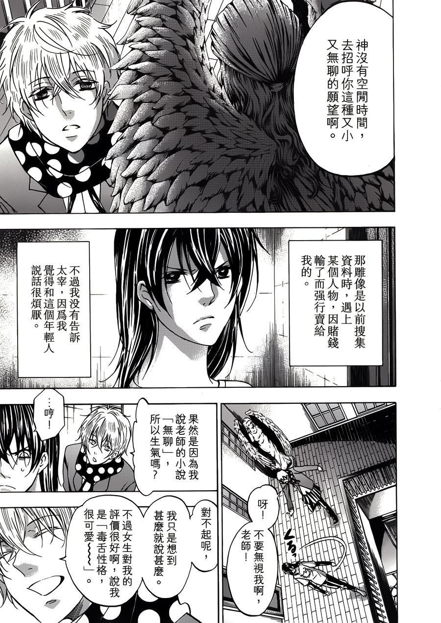 VANILLA FICTION 死亡小说 第3话 第4页