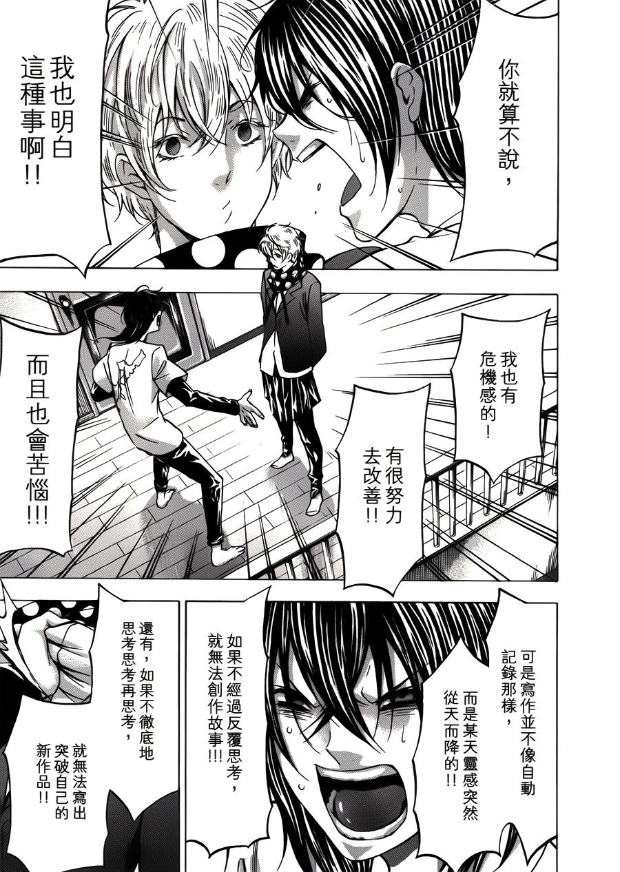 VANILLA FICTION 死亡小说 第3话 第6页