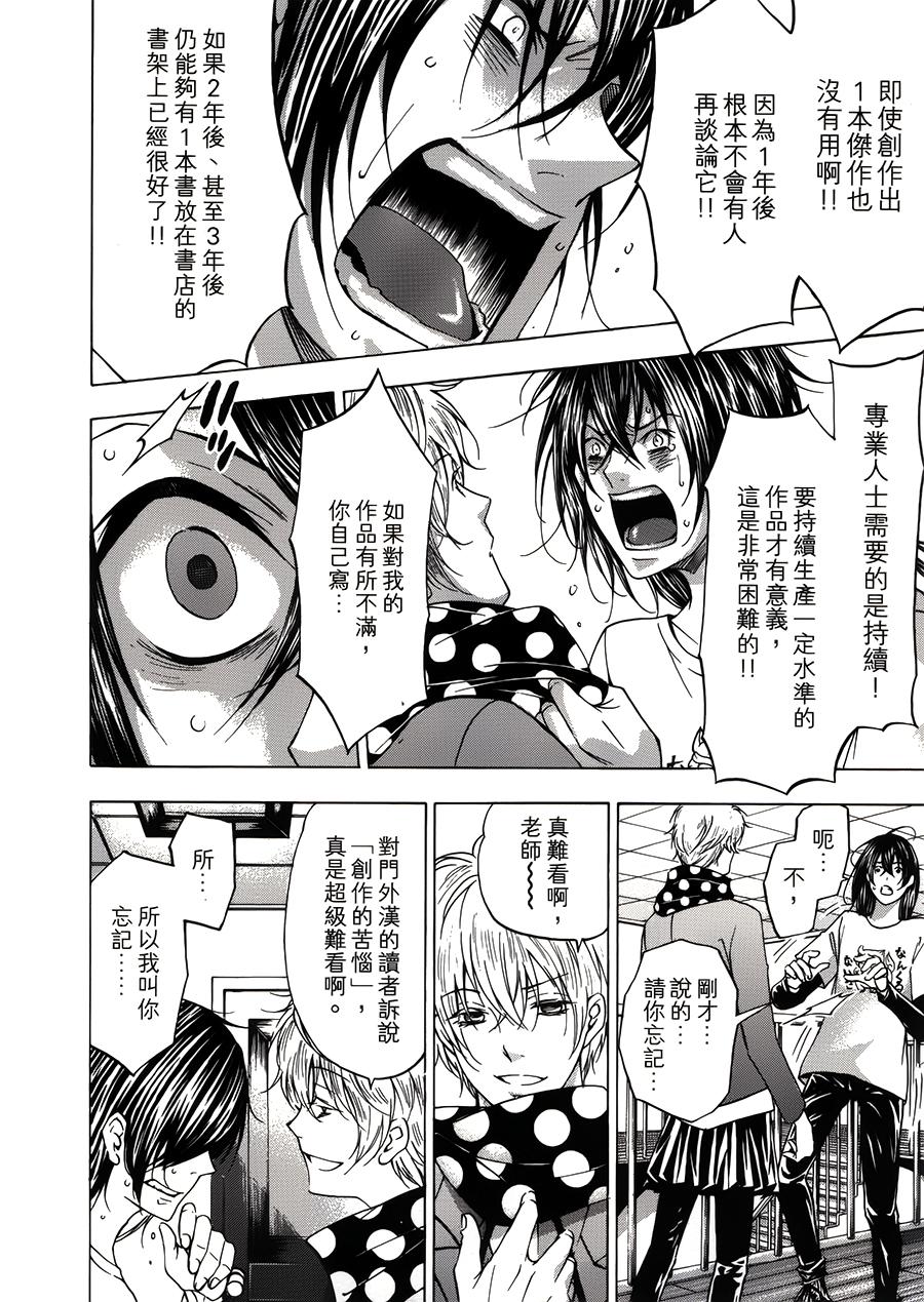 VANILLA FICTION 死亡小说 第3话 第7页