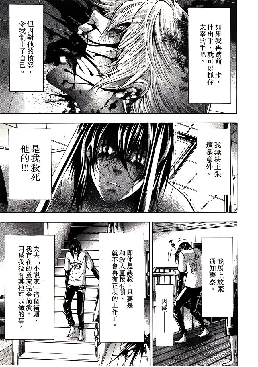 VANILLA FICTION 死亡小说 第3话 第12页