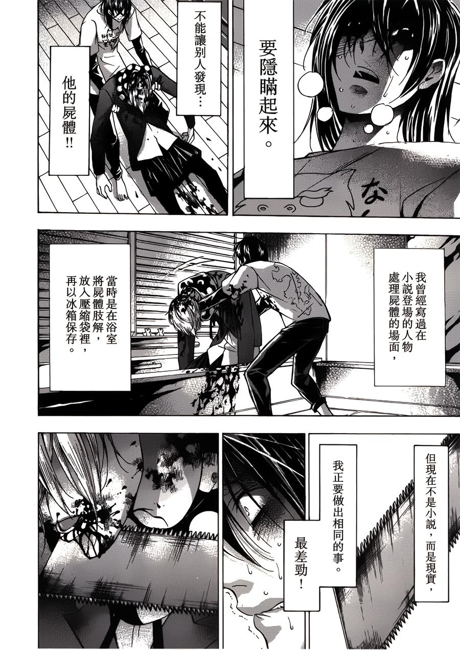 VANILLA FICTION 死亡小说 第3话 第13页