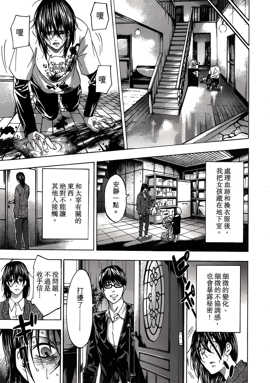 VANILLA FICTION 死亡小说 第3话 第16页