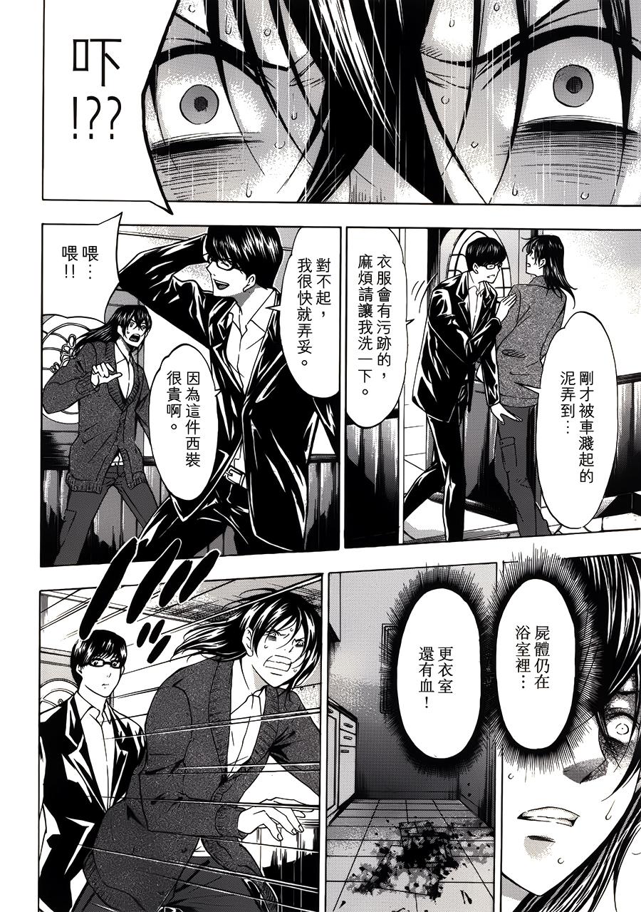 VANILLA FICTION 死亡小说 第3话 第21页