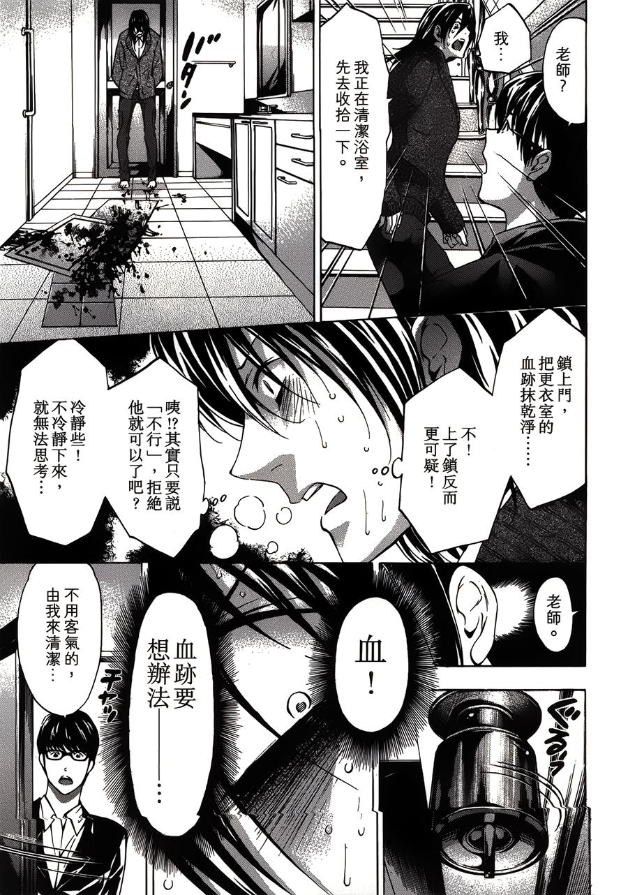 VANILLA FICTION 死亡小说 第3话 第22页