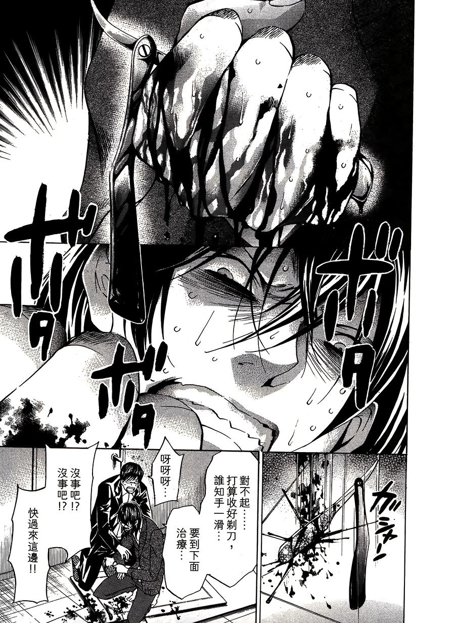 VANILLA FICTION 死亡小说 第3话 第24页