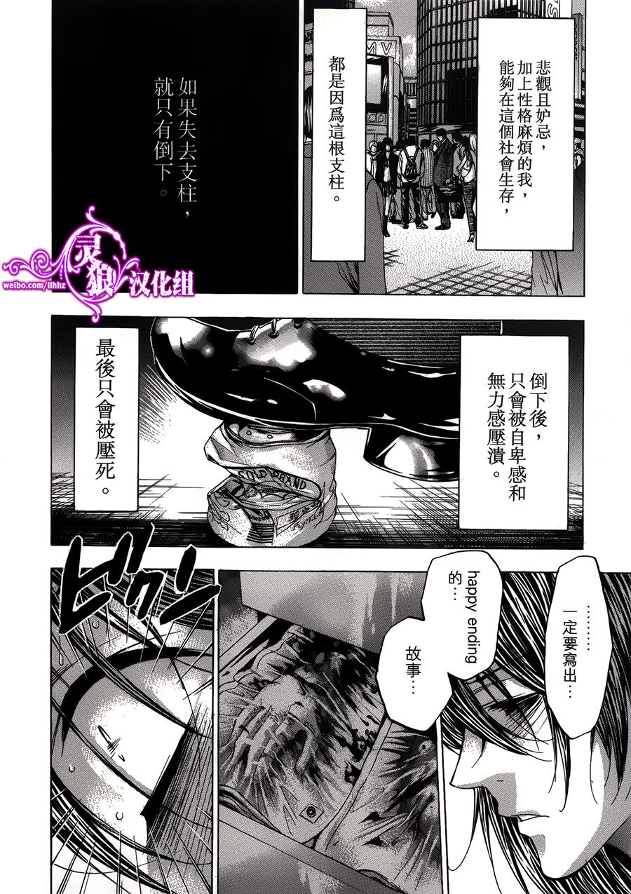 VANILLA FICTION 死亡小说 第3话 第29页