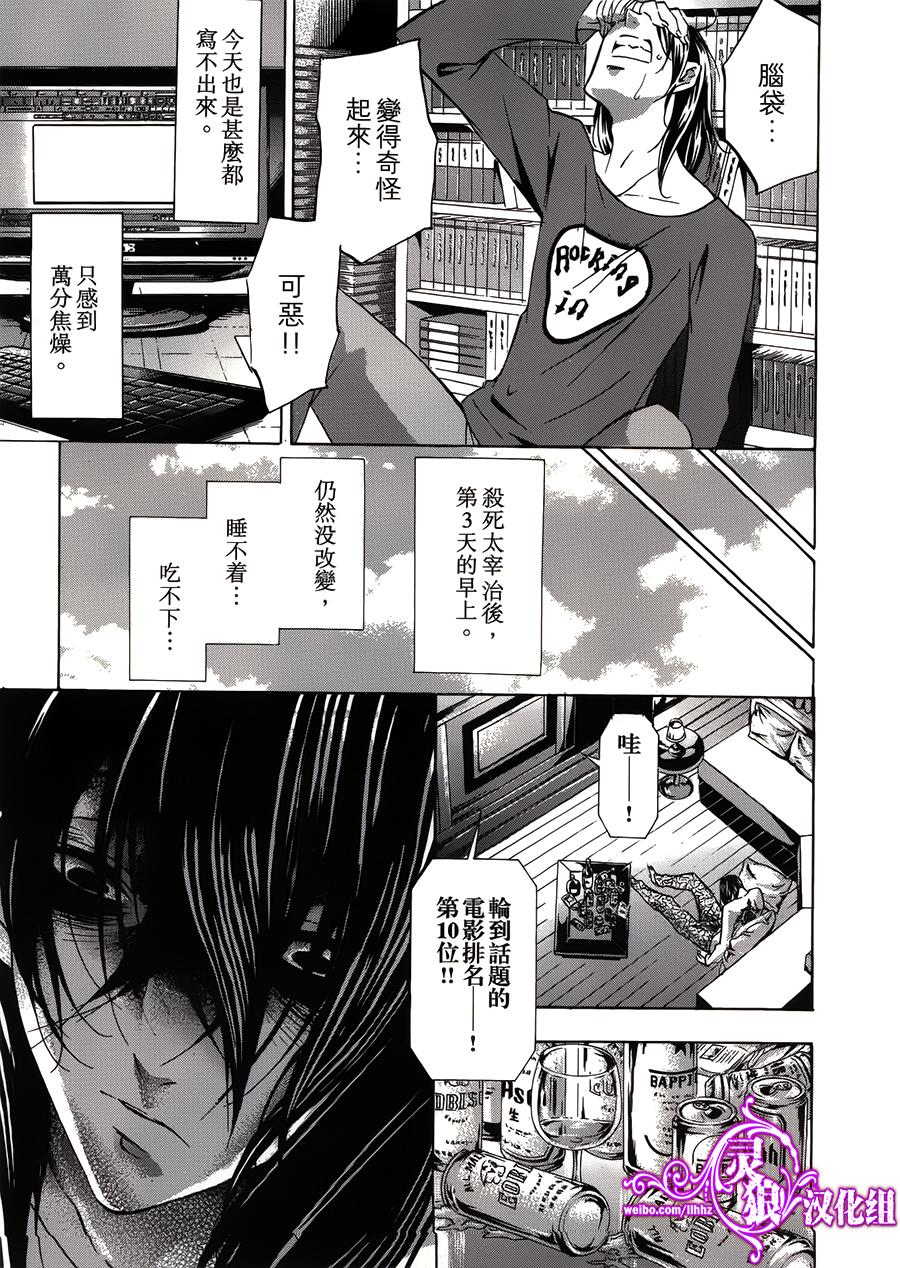 VANILLA FICTION 死亡小说 第3话 第32页