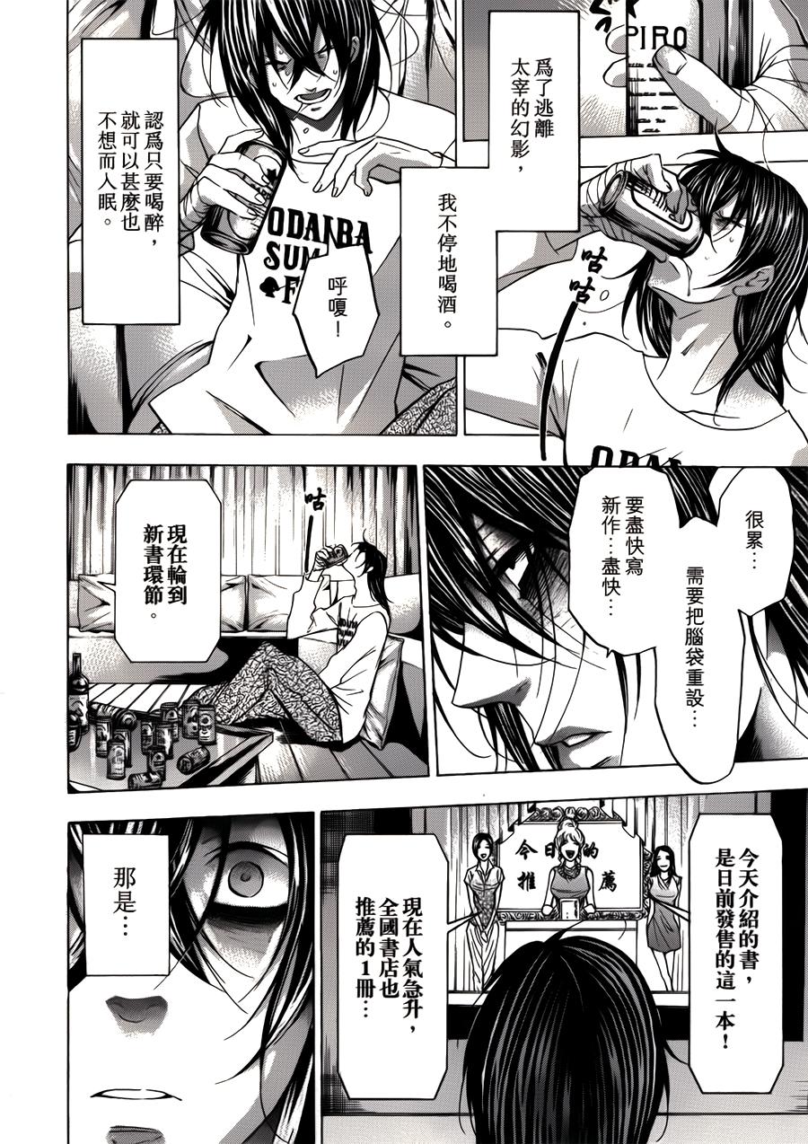 VANILLA FICTION 死亡小说 第3话 第33页