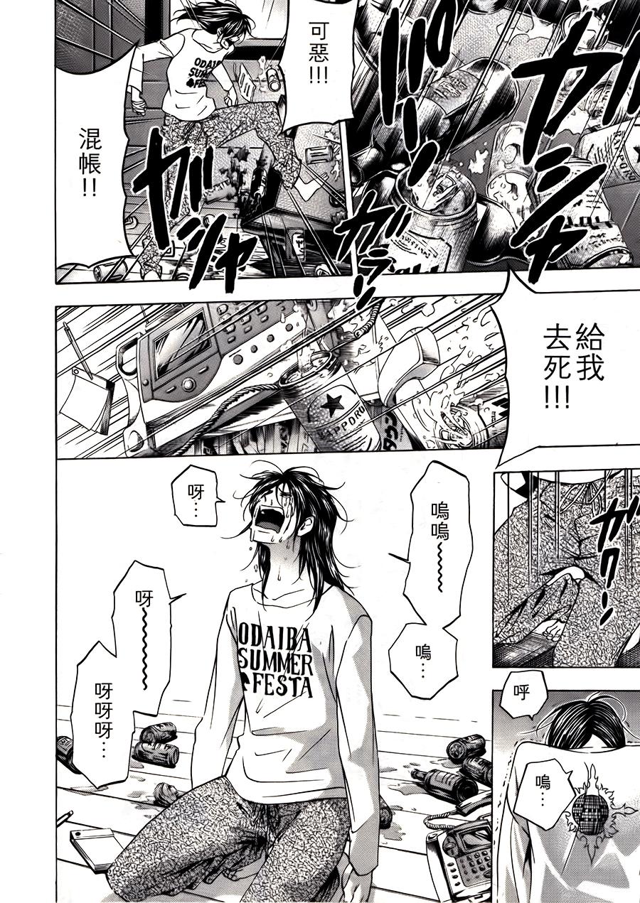 VANILLA FICTION 死亡小说 第3话 第37页