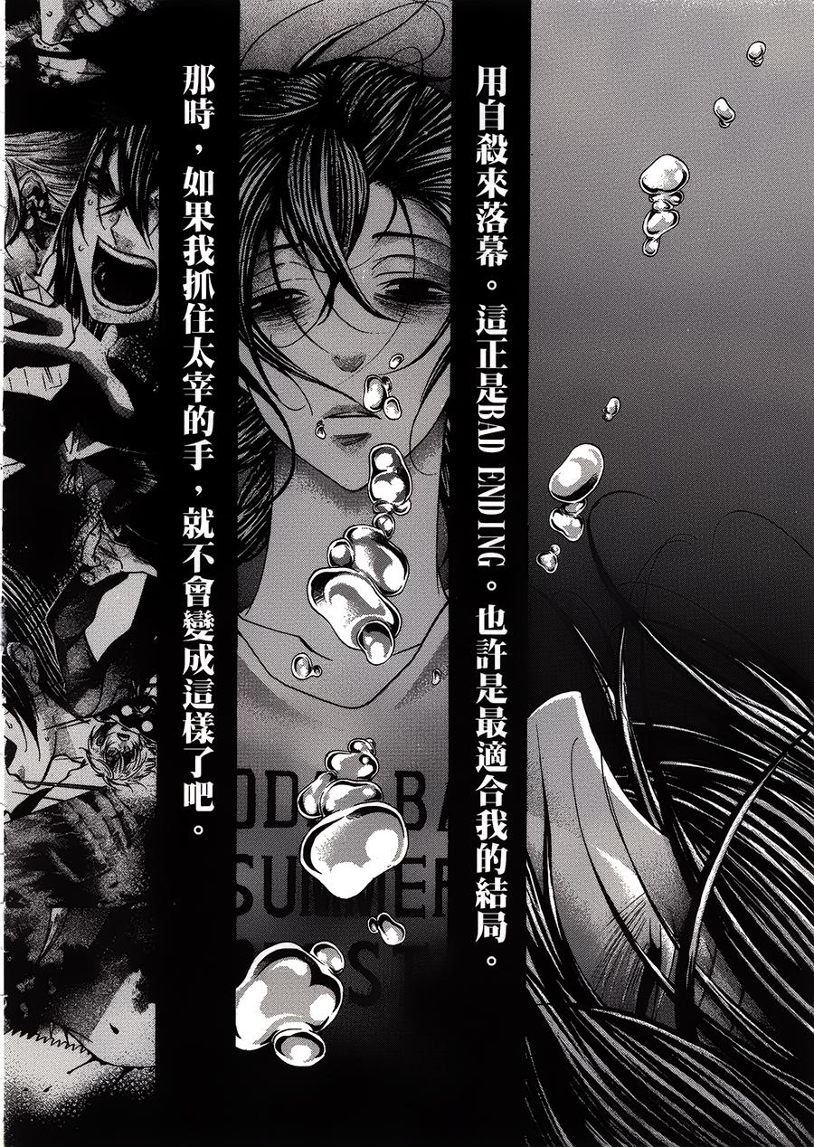 VANILLA FICTION 死亡小说 第3话 第39页