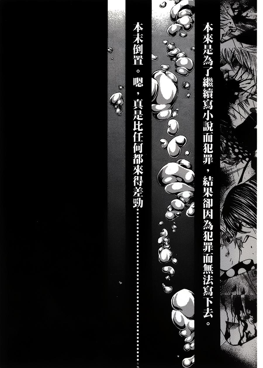 VANILLA FICTION 死亡小说 第3话 第40页