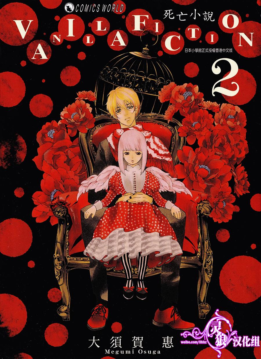 VANILLA FICTION 死亡小说第5话图