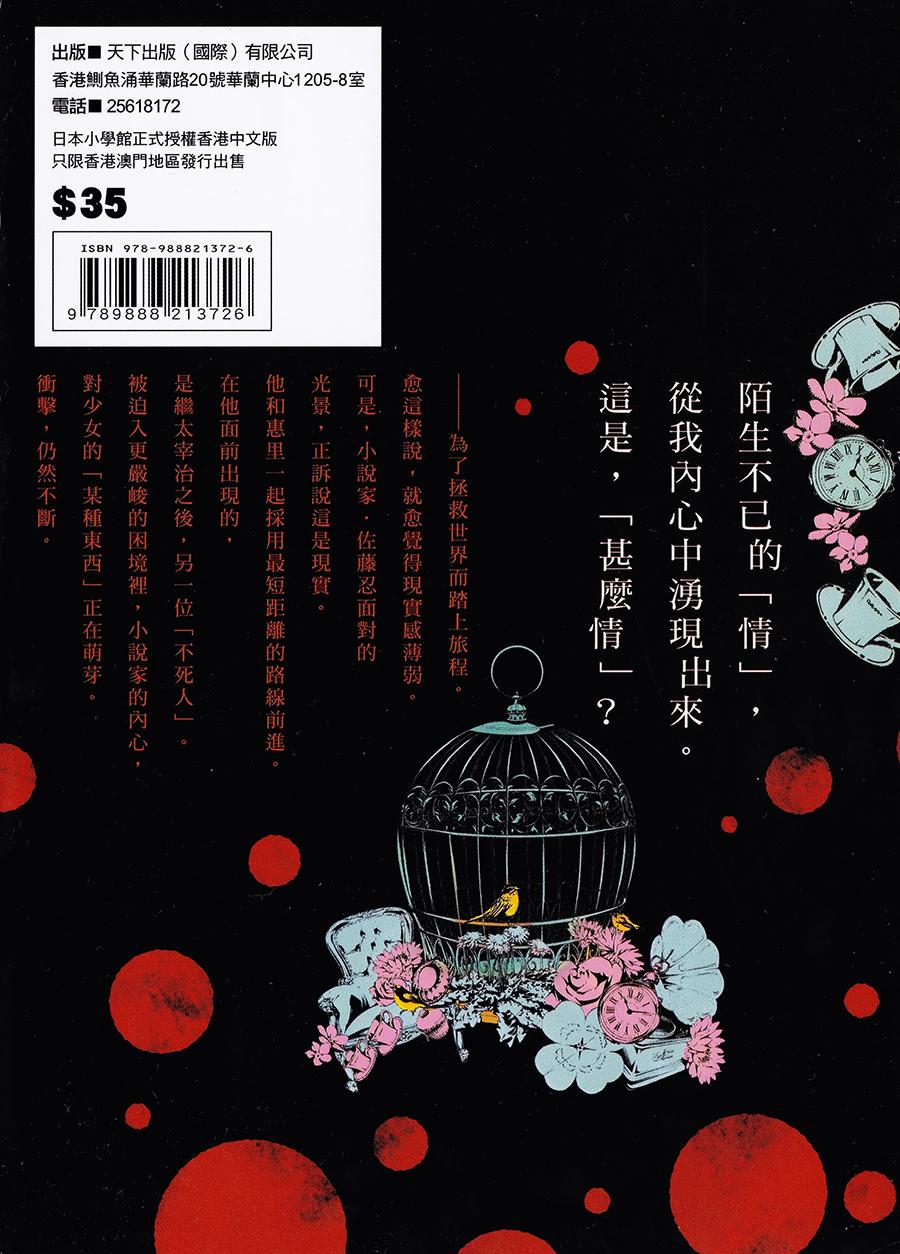 VANILLA FICTION 死亡小说第5话图