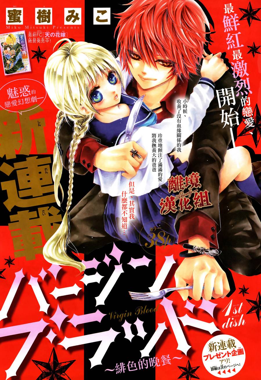 Virgin Blood第1话图