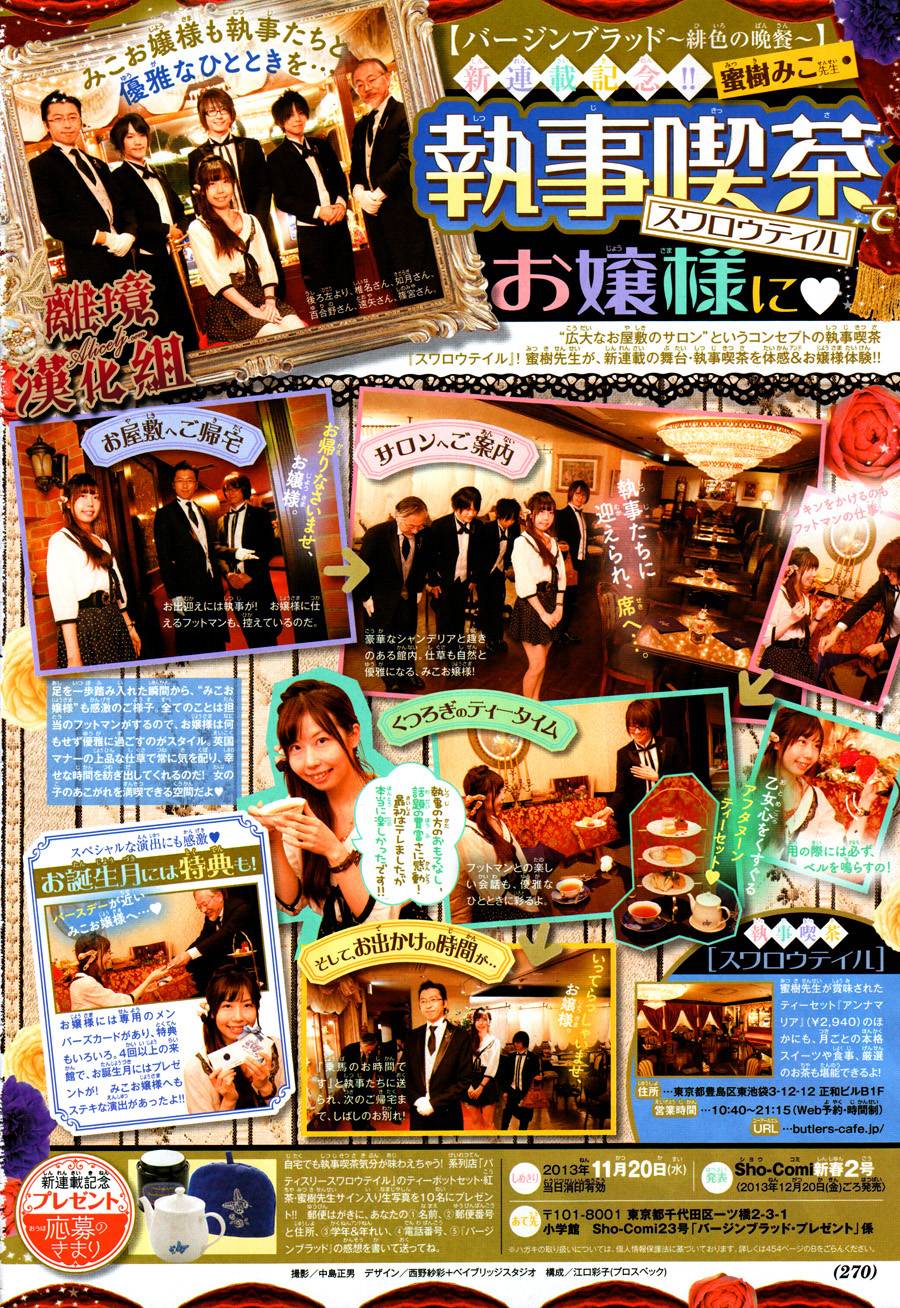 Virgin Blood第1话图