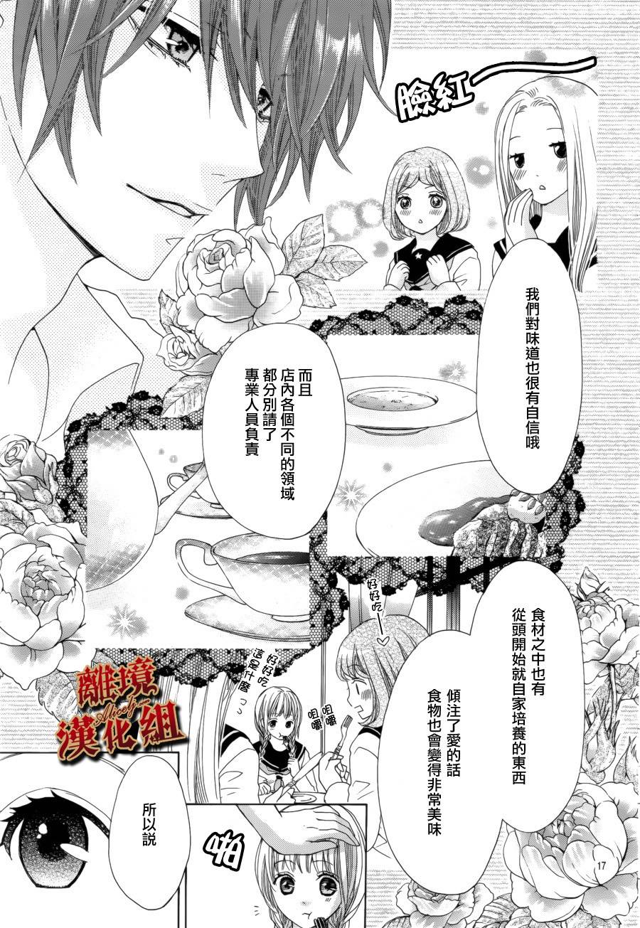 Virgin Blood第1话图