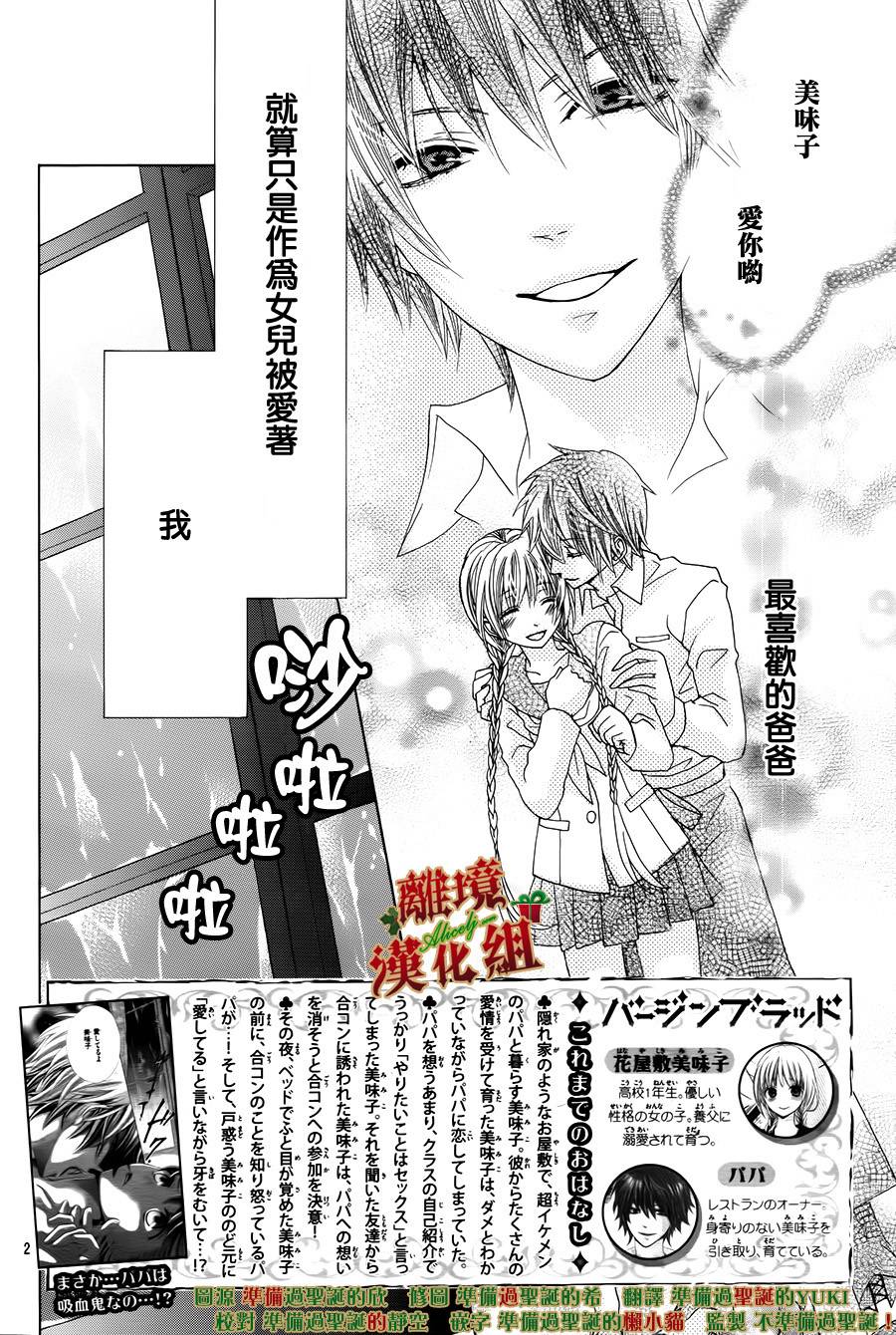 Virgin Blood第2话图