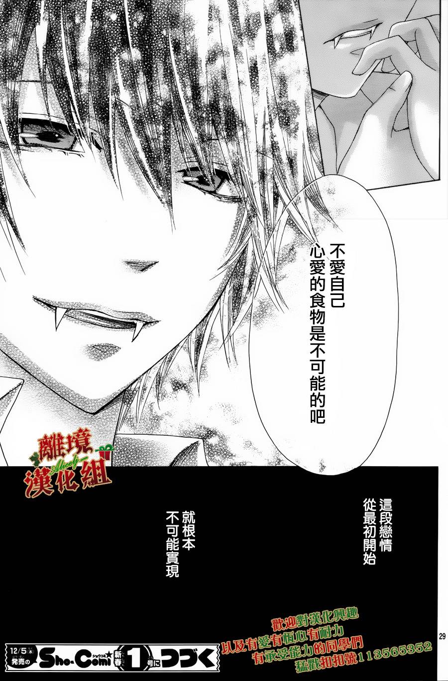 Virgin Blood第2话图