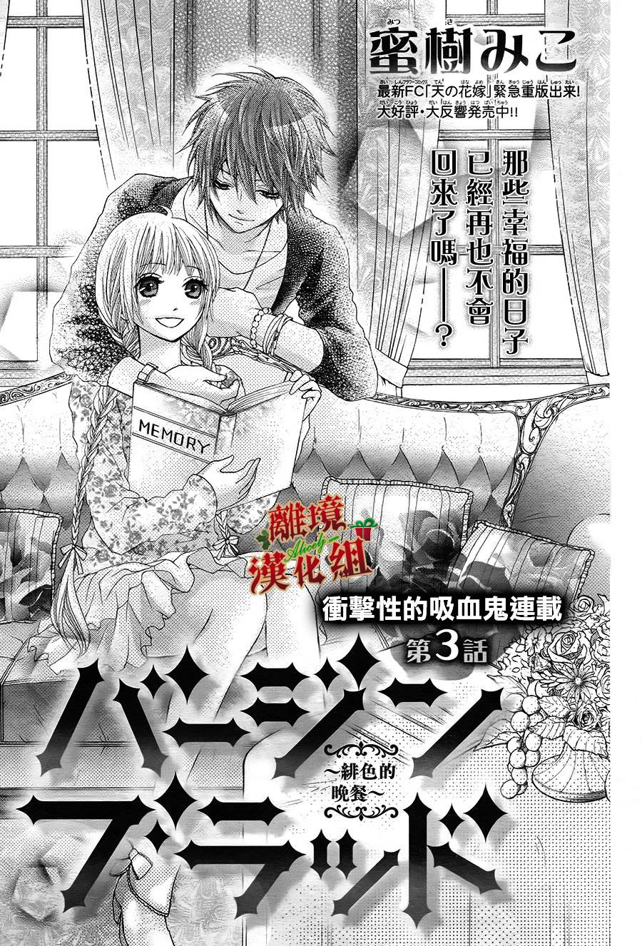 Virgin Blood第3话图