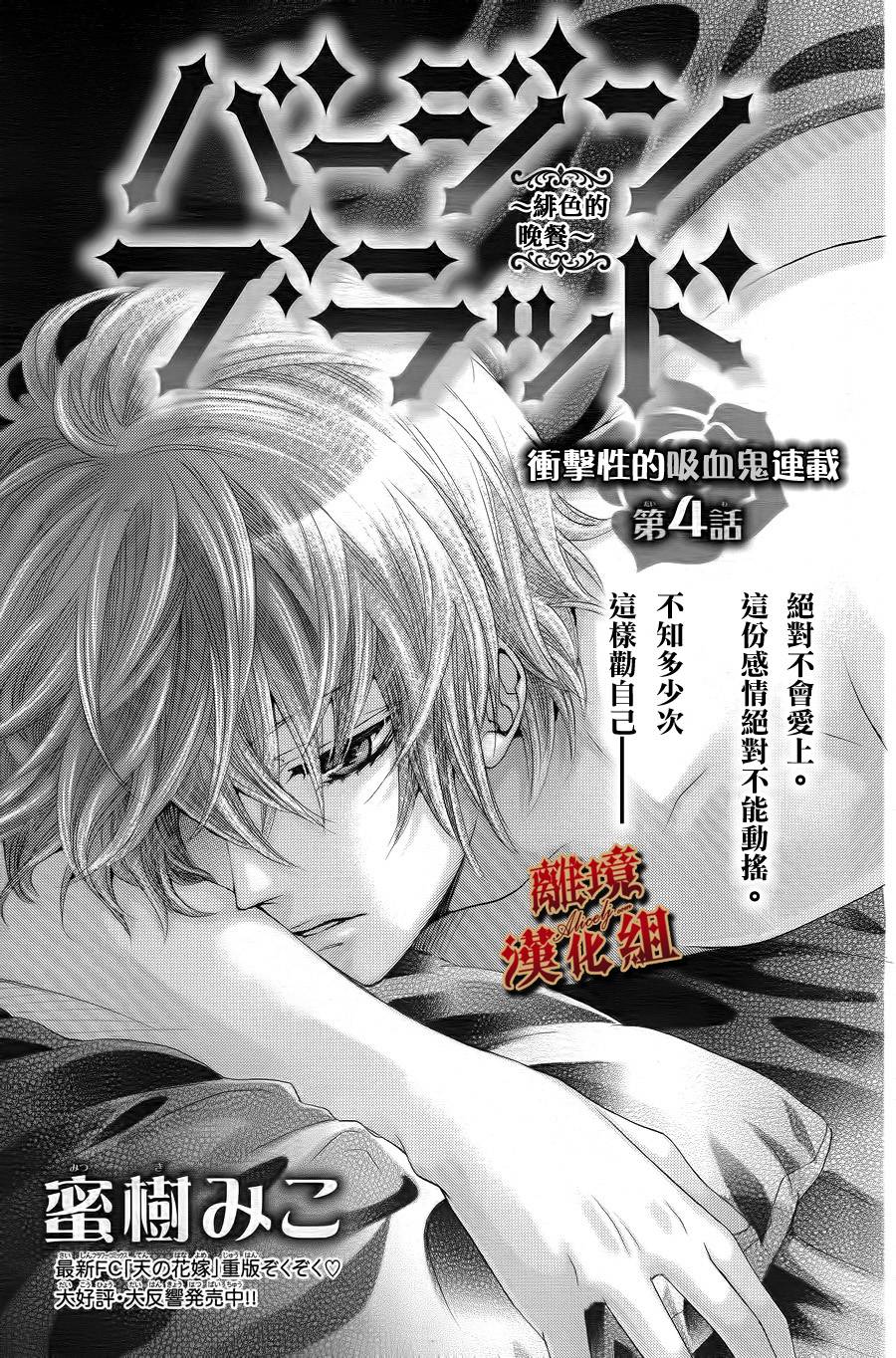 Virgin Blood第4话图