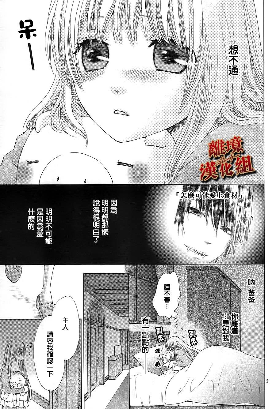 Virgin Blood第4话图