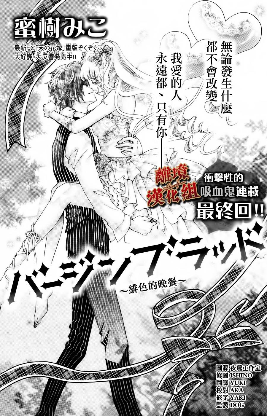 Virgin Blood第5话图