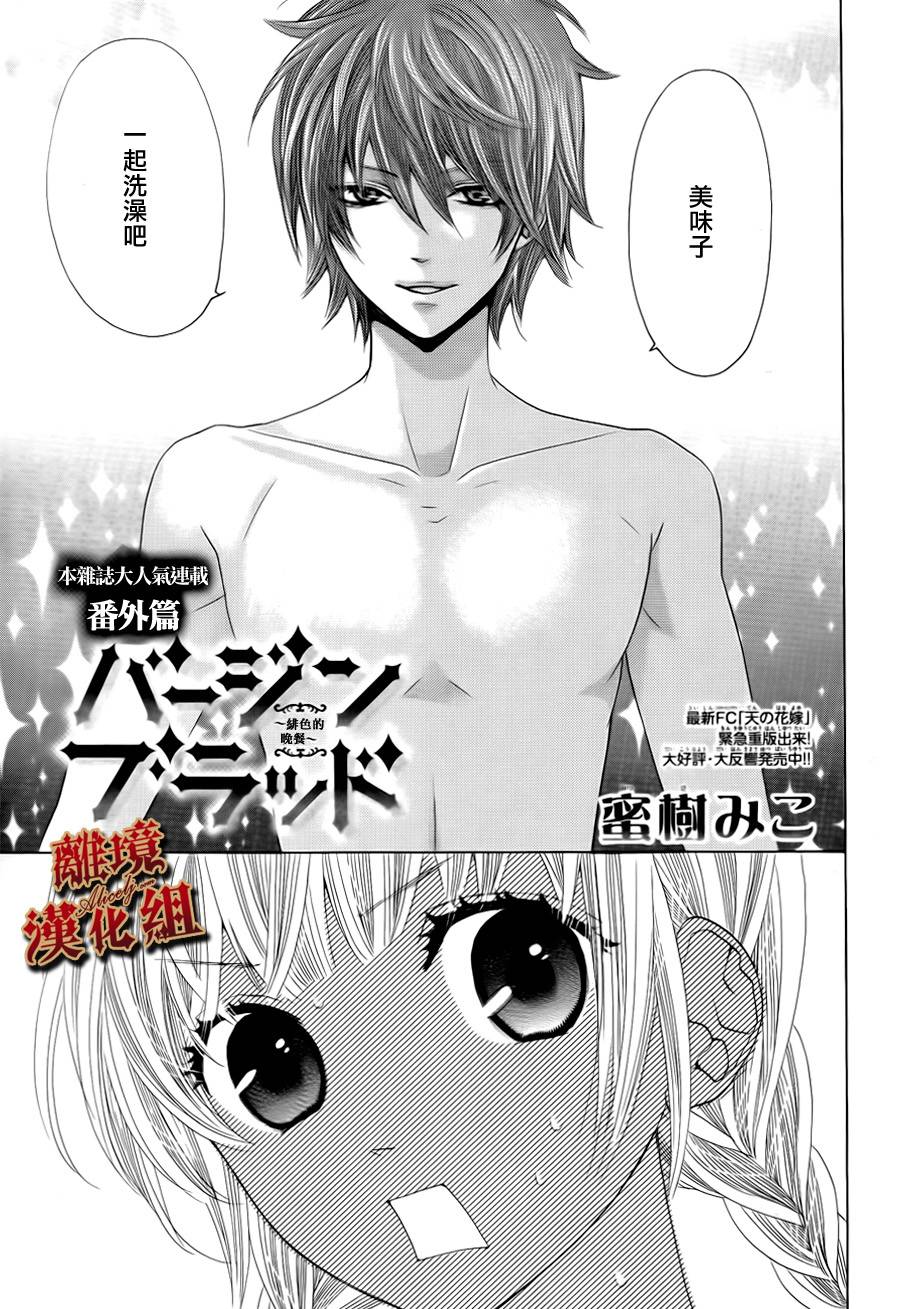 Virgin Blood番外篇图