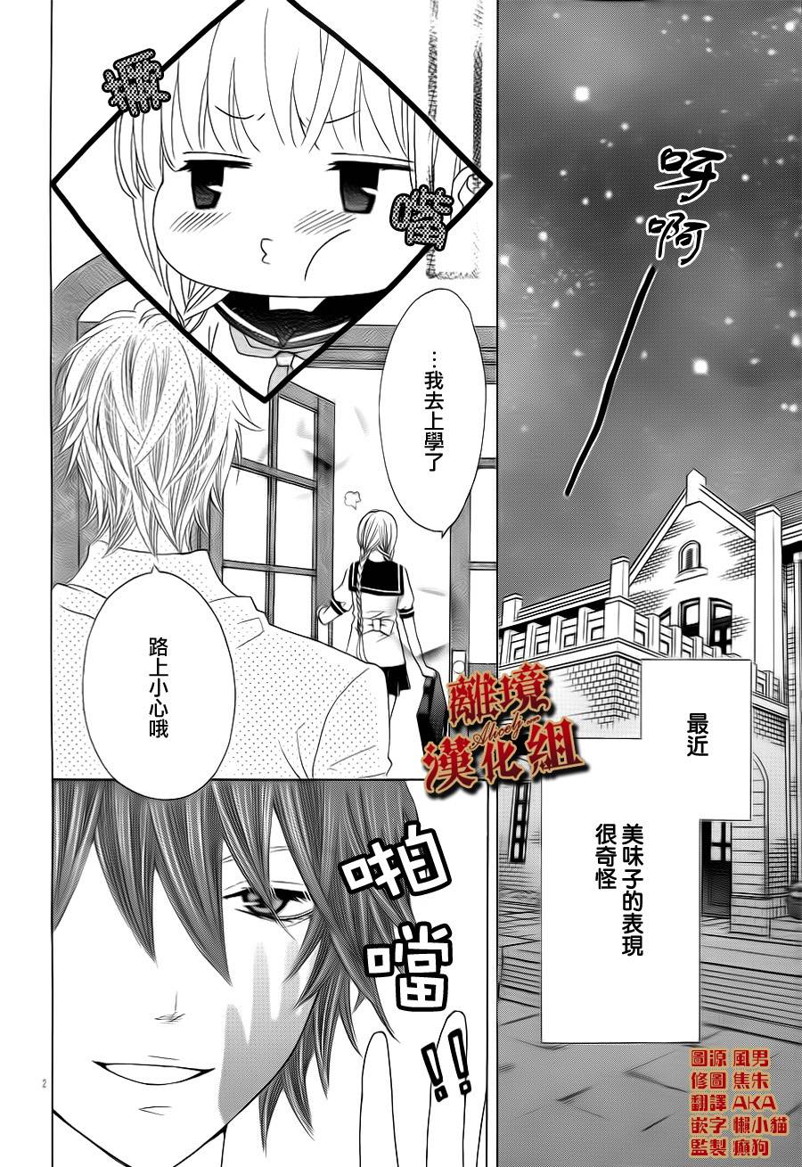 Virgin Blood番外篇图