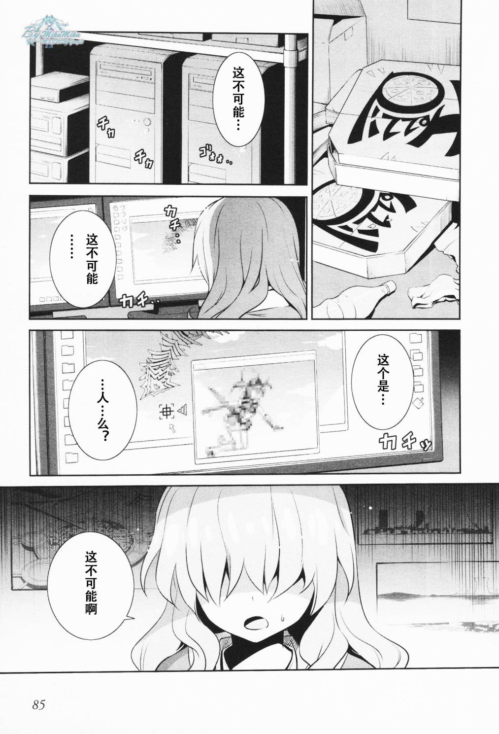 Vividred Operation第2话图