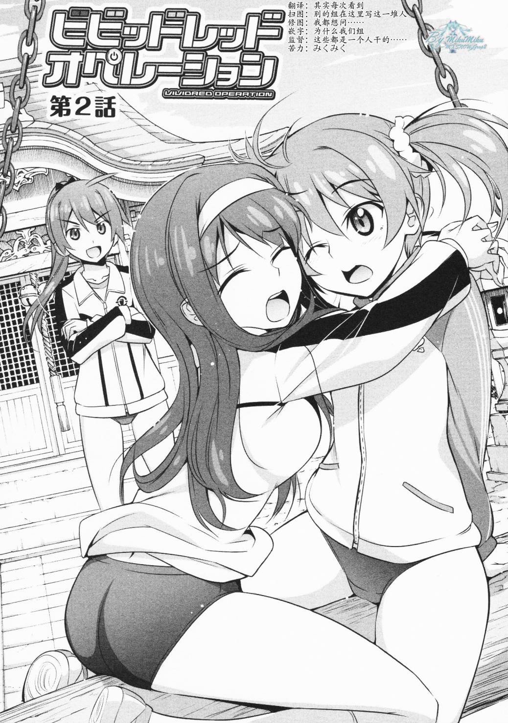 Vividred Operation第2话图