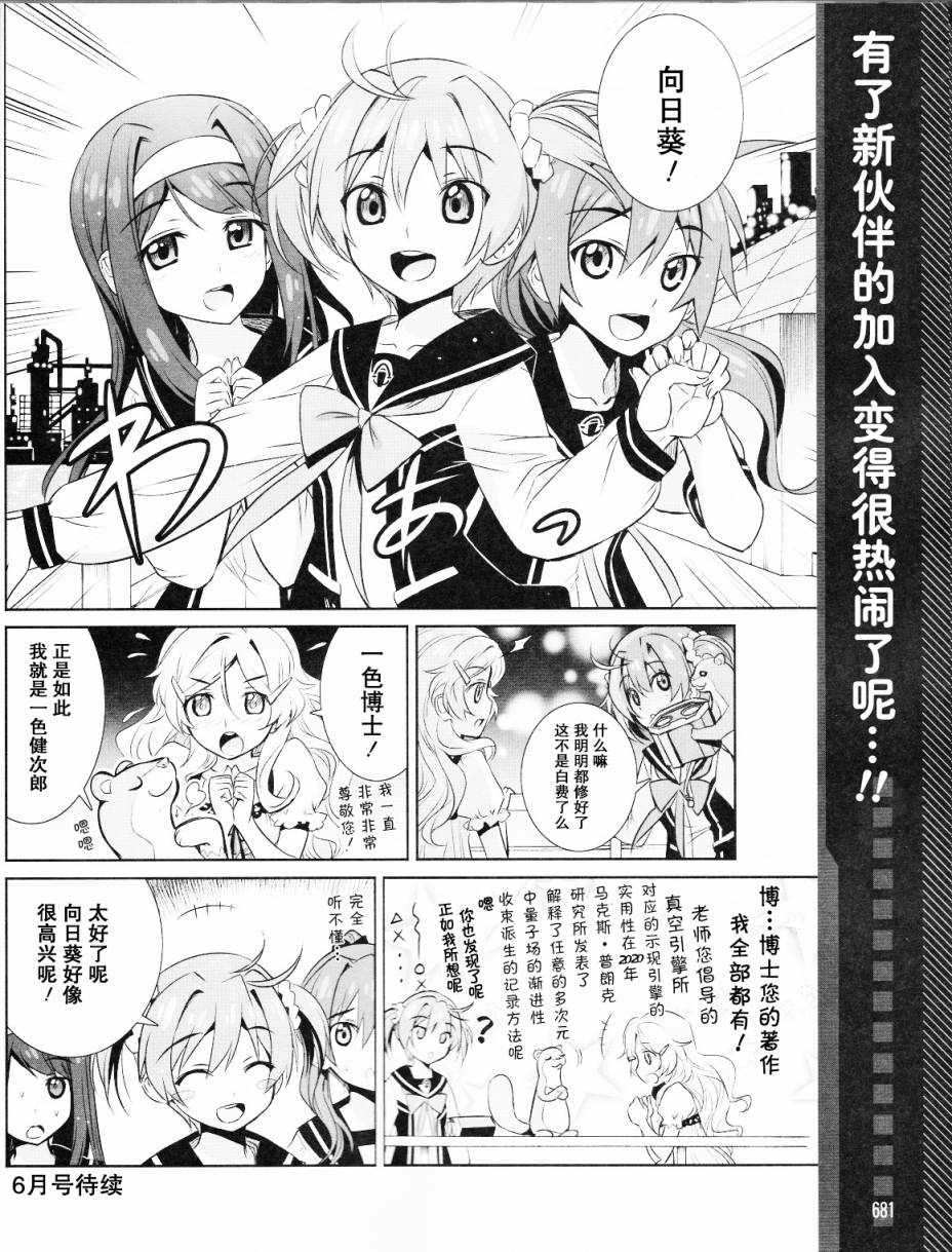 Vividred Operation第3话图