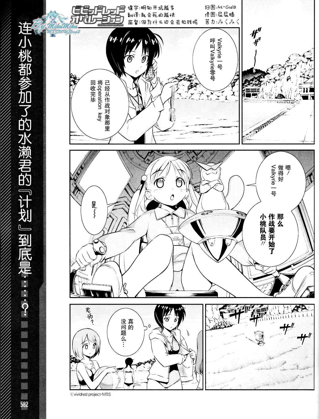 Vividred Operation第4话图