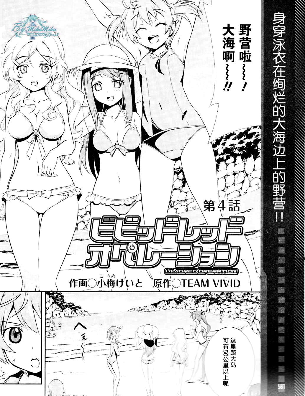 Vividred Operation第4话图