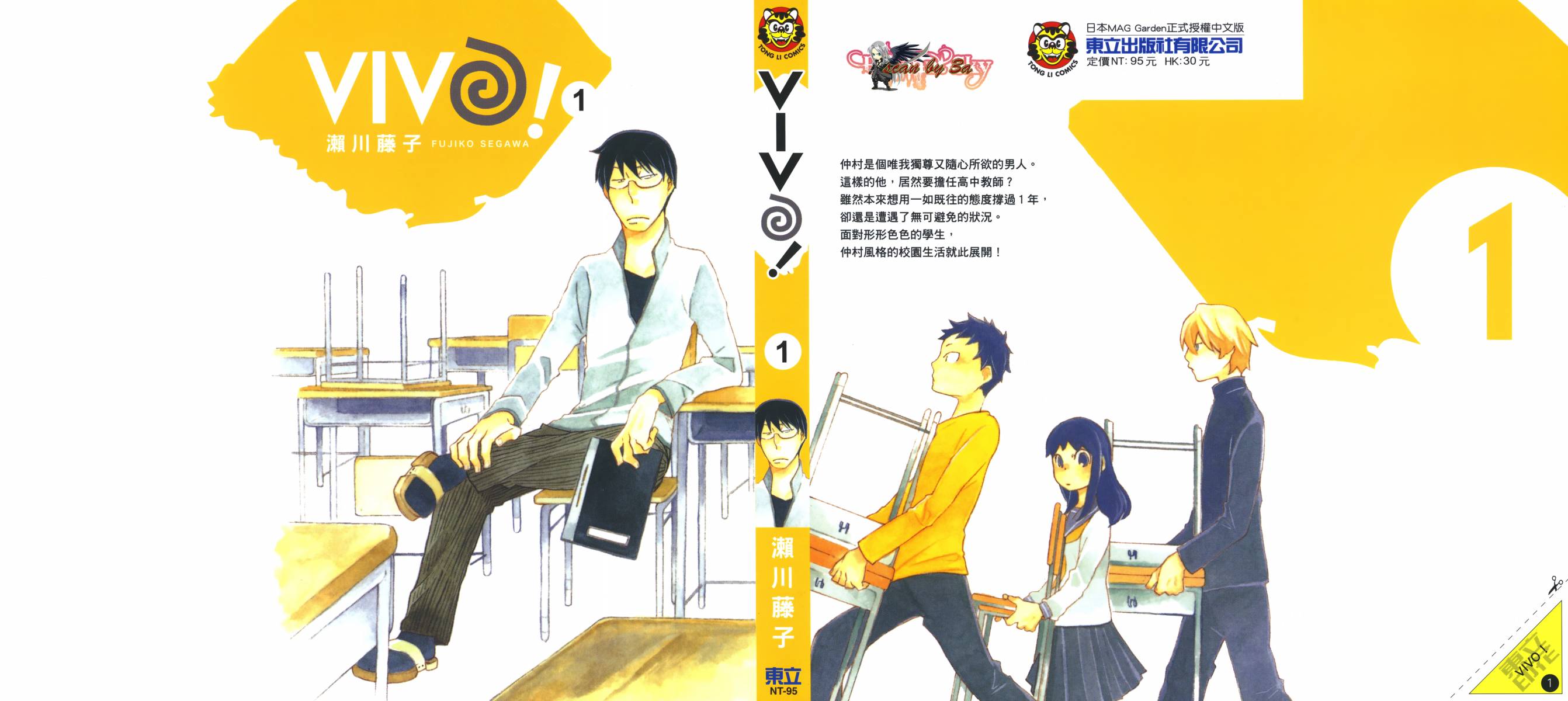 VIVO！第1卷图